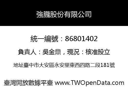 強朧股份有限公司