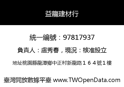 益龍建材行