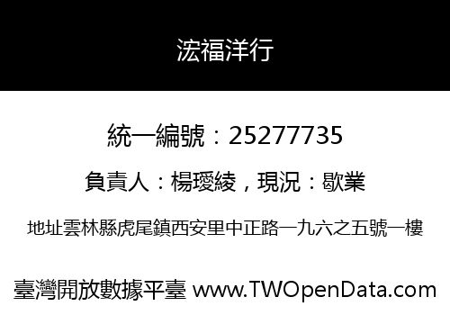 浤福洋行