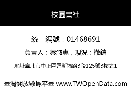 校園書社