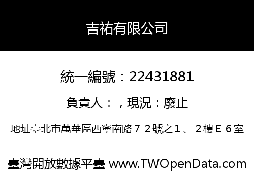 吉祐有限公司