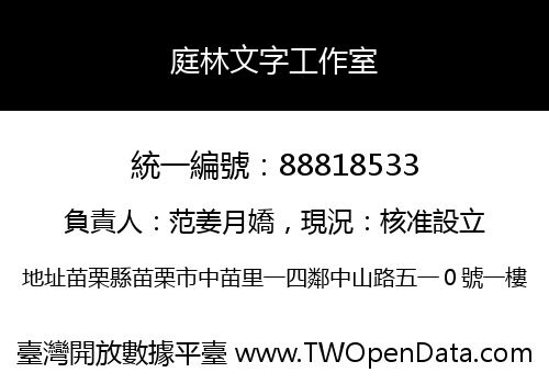 庭林文字工作室