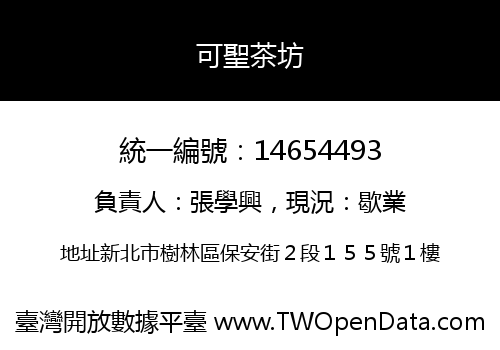 可聖茶坊