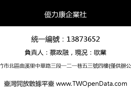 優力康企業社