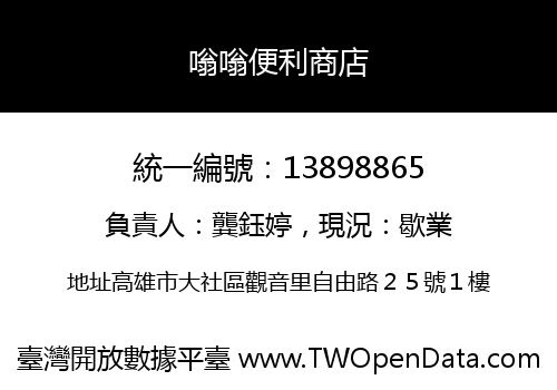 嗡嗡便利商店