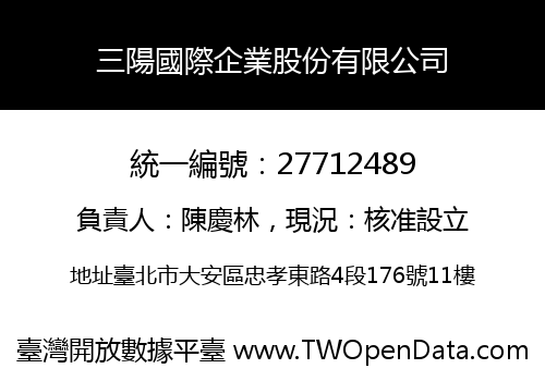 三陽國際企業股份有限公司