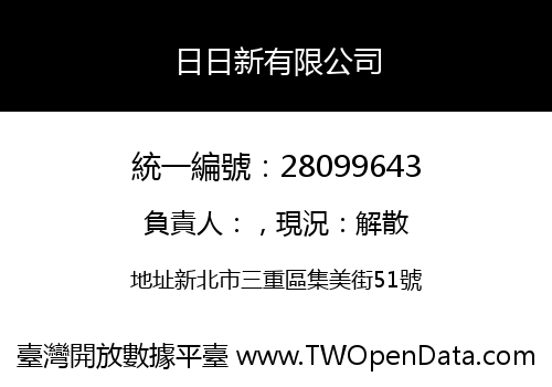 日日新有限公司