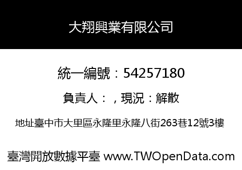 大翔興業有限公司