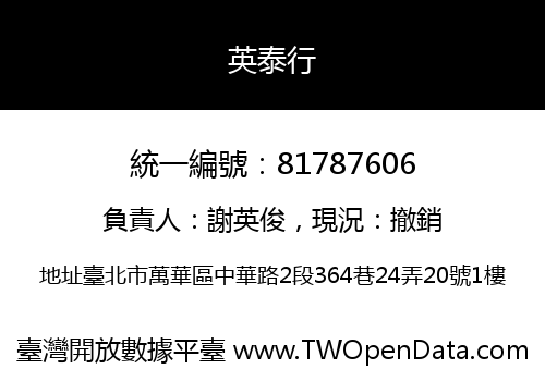 英泰行
