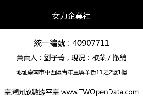 女力企業社