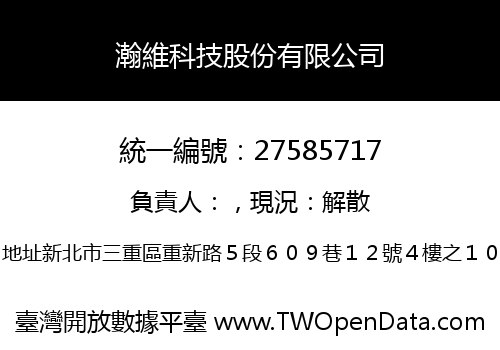 瀚維科技股份有限公司