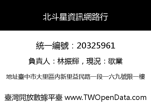 北斗星資訊網路行