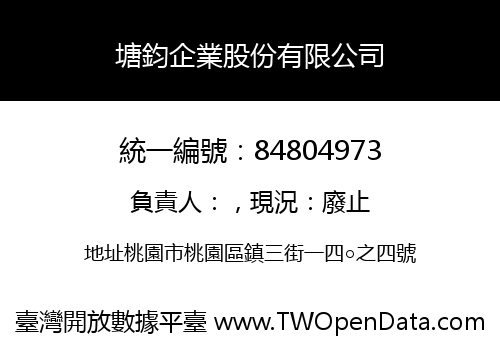 塘鈞企業股份有限公司
