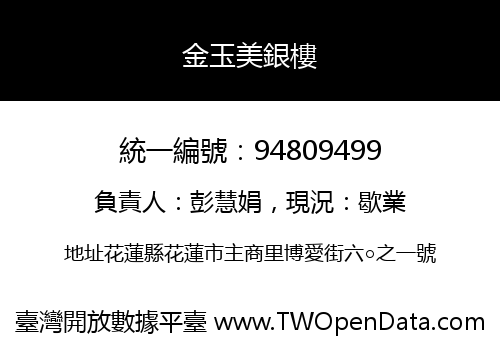 金玉美銀樓