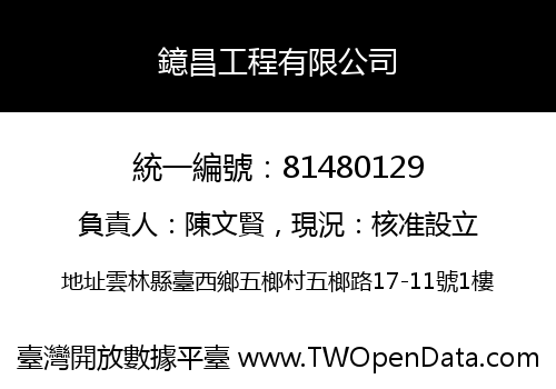 鐿昌工程有限公司