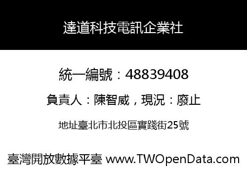 達道科技電訊企業社