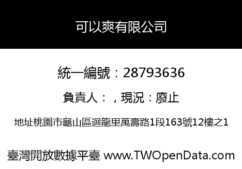 可以爽有限公司