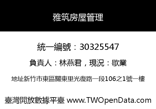 雅筑房屋管理