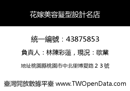花嫁美容髮型設計名店