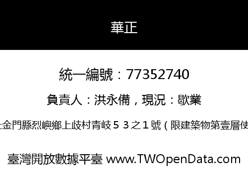 華正