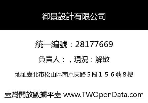 御景設計有限公司