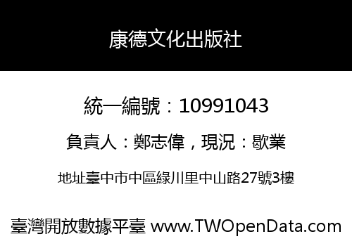康德文化出版社