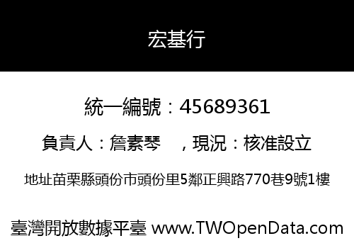 宏基行