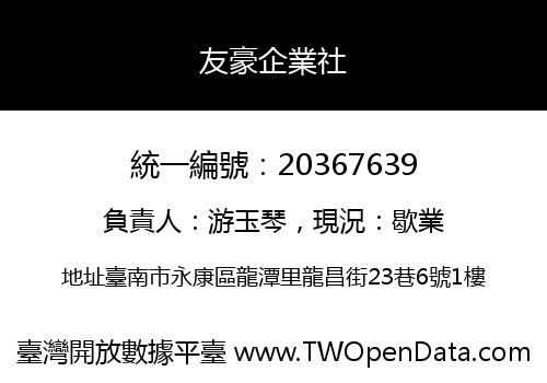 友豪企業社