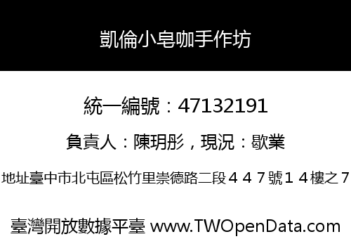 凱倫小皂咖手作坊