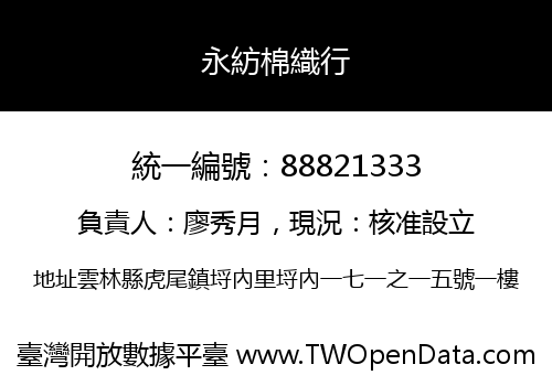 永紡棉織行