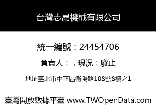 台灣志昂機械有限公司