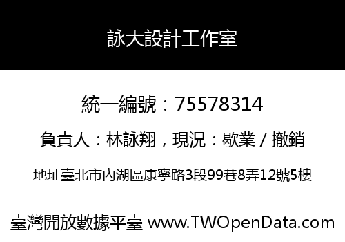 詠大設計工作室