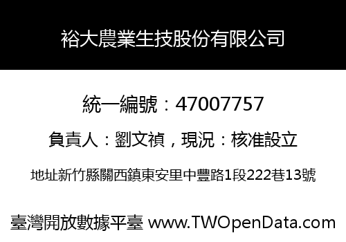 裕大農業生技股份有限公司