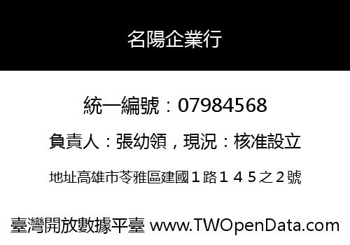名陽企業行
