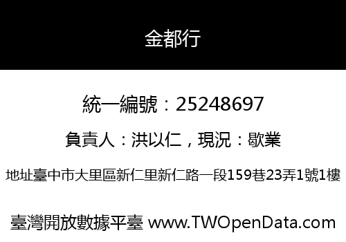 金都行