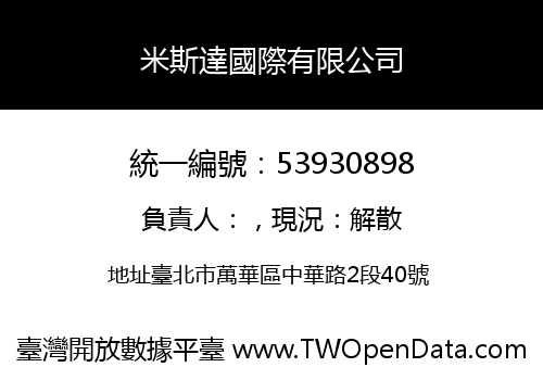 米斯達國際有限公司