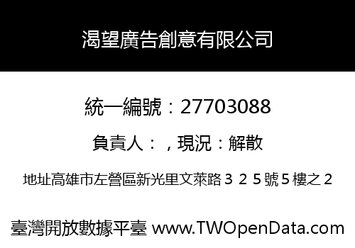 渴望廣告創意有限公司