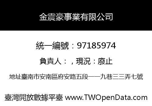 金震豪事業有限公司
