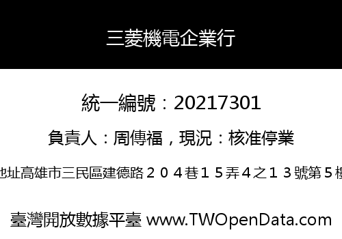 三菱機電企業行