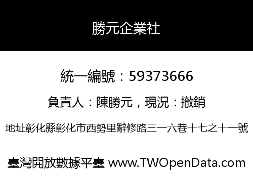 勝元企業社