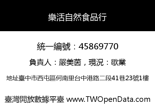 樂活自然食品行