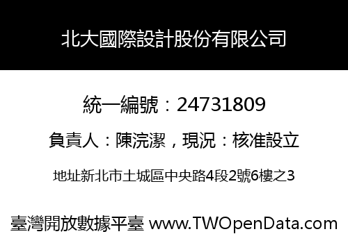 北大國際設計股份有限公司