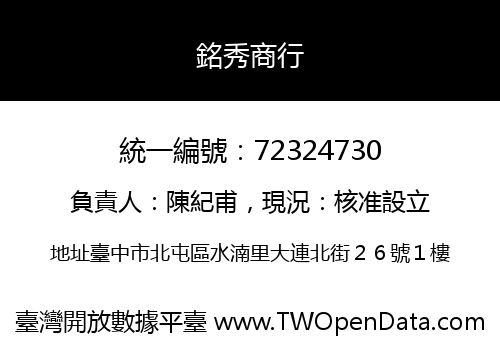 銘秀商行