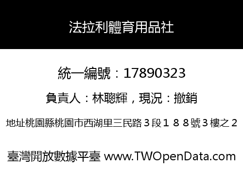 法拉利體育用品社