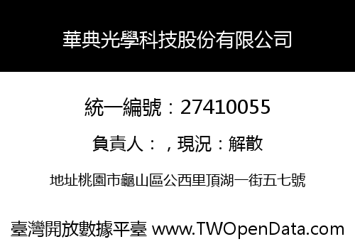 華典光學科技股份有限公司
