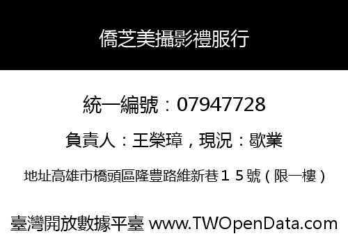 僑芝美攝影禮服行