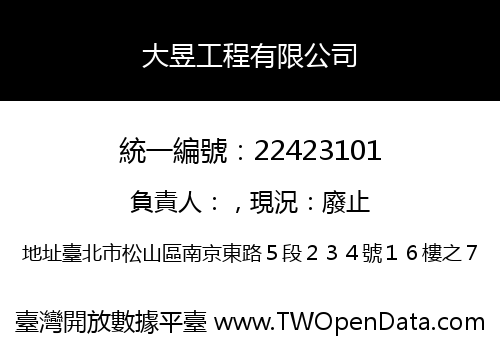 大昱工程有限公司