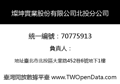 燦坤實業股份有限公司北投分公司
