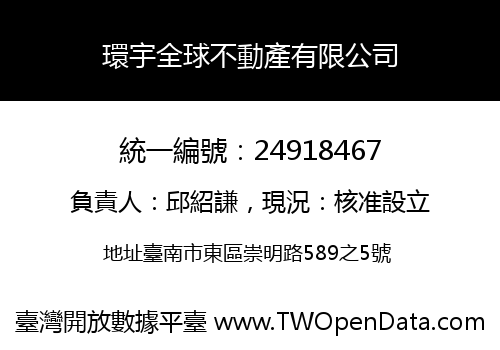 環宇全球不動產有限公司