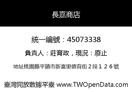 長嘉商店